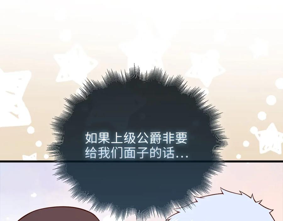 领主大人的金币用不完 - 第105话 治疗 - 第184张图