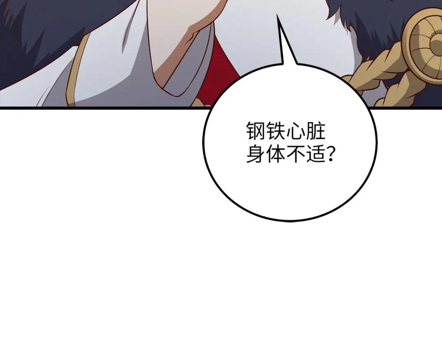 领主大人的金币用不完 - 第105话 治疗 - 第144张图