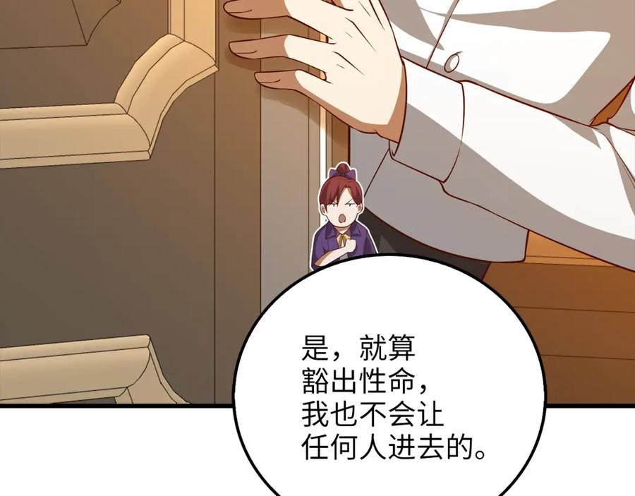 领主大人的金币用不完 - 第105话 治疗 - 第46张图