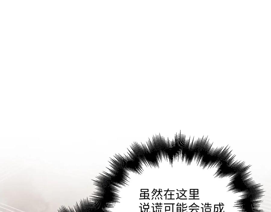 领主大人的金币用不完 - 第105话 治疗 - 第139张图