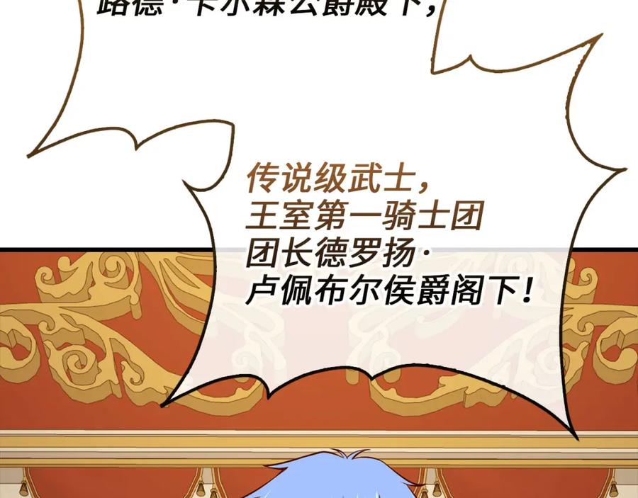 领主大人的金币用不完 - 第105话 治疗 - 第190张图