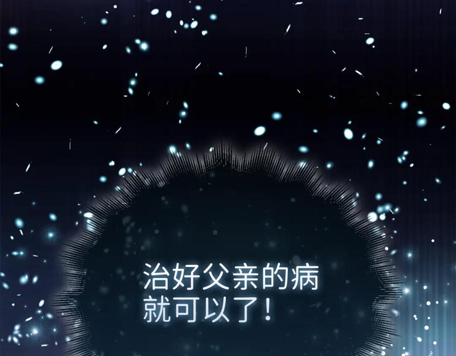 领主大人的金币用不完 - 第105话 治疗 - 第58张图