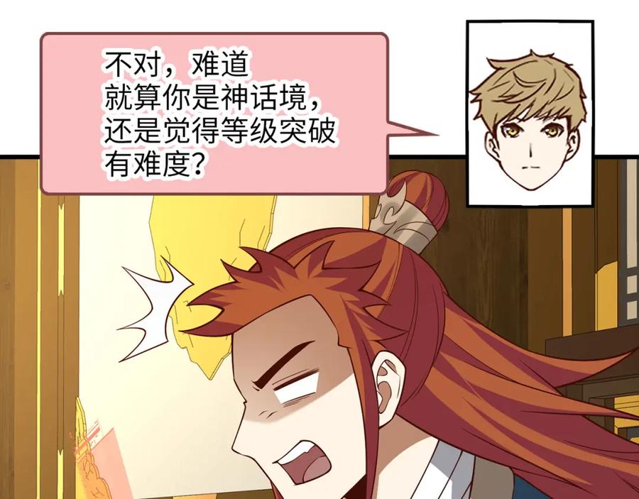 领主大人的金币用不完 - 第105话 治疗 - 第22张图