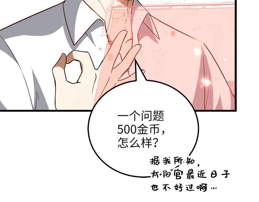 领主大人的金币用不完 - 第105话 治疗 - 第27张图