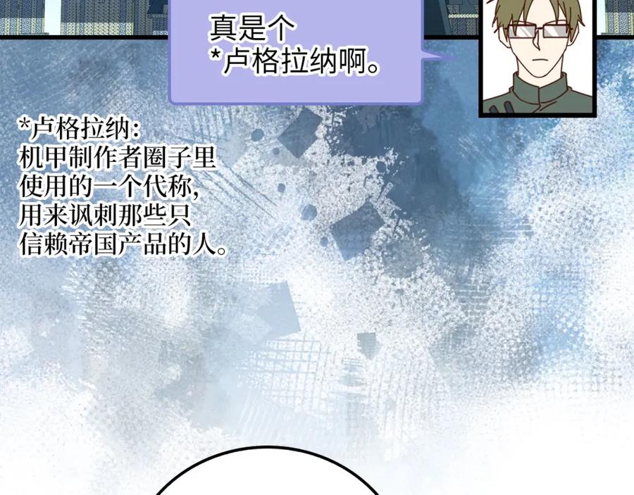 领主大人的金币用不完 - 第106话 4代机甲 - 第222张图