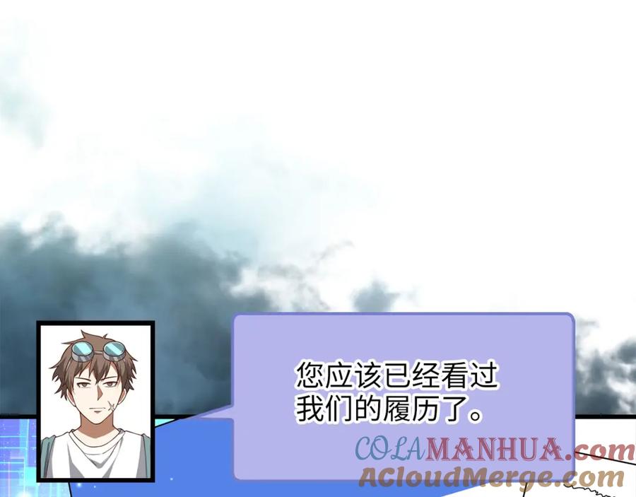 领主大人的金币用不完 - 第106话 4代机甲 - 第209张图