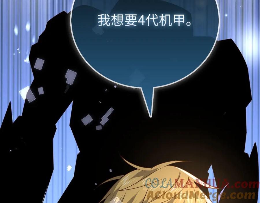 领主大人的金币用不完 - 第106话 4代机甲 - 第241张图