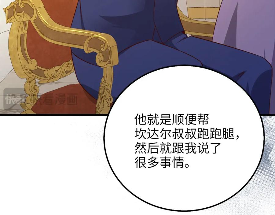 领主大人的金币用不完 - 第106话 4代机甲 - 第83张图