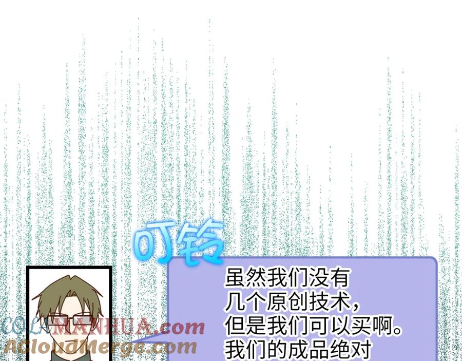 领主大人的金币用不完 - 第106话 4代机甲 - 第197张图