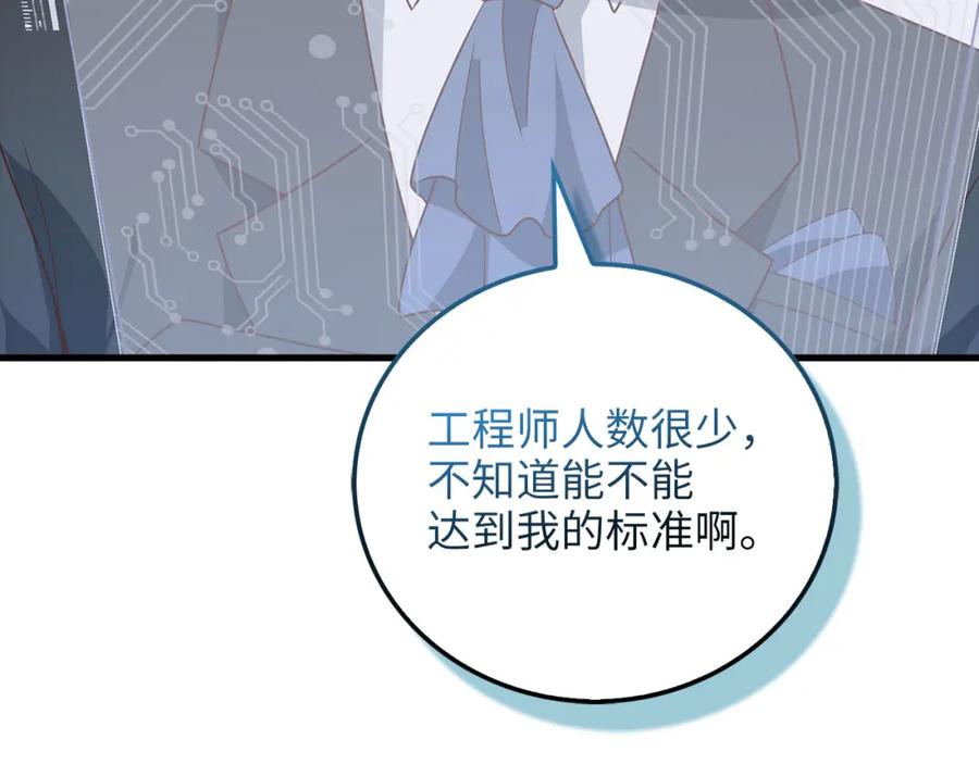 领主大人的金币用不完 - 第106话 4代机甲 - 第207张图