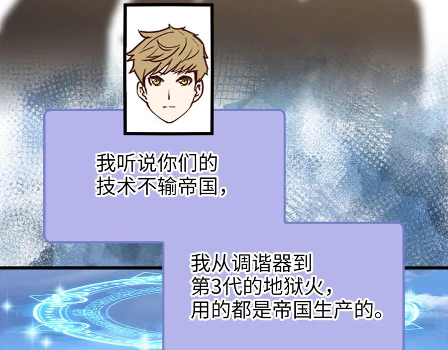 领主大人的金币用不完 - 第106话 4代机甲 - 第220张图