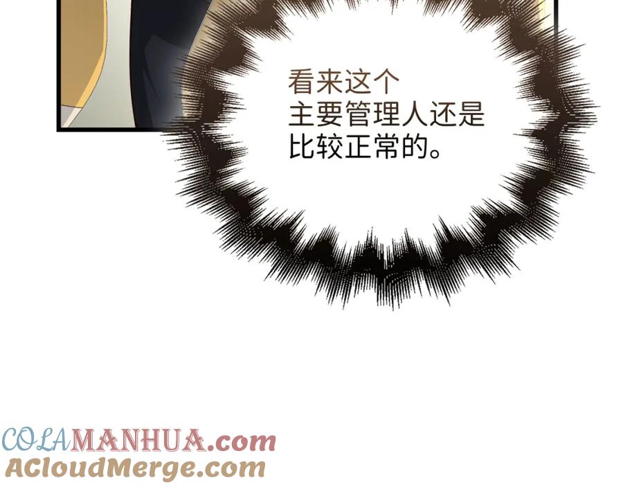 领主大人的金币用不完 - 第106话 4代机甲 - 第189张图