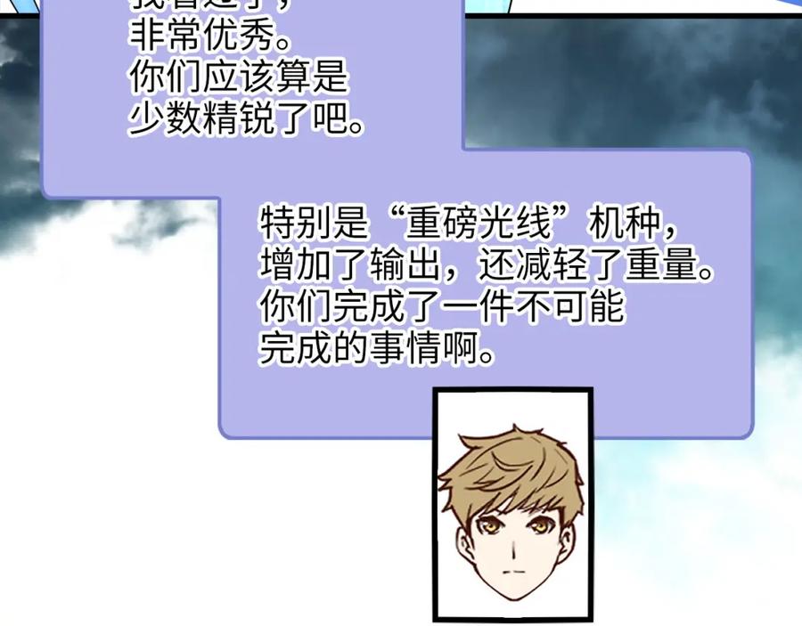 领主大人的金币用不完 - 第106话 4代机甲 - 第211张图