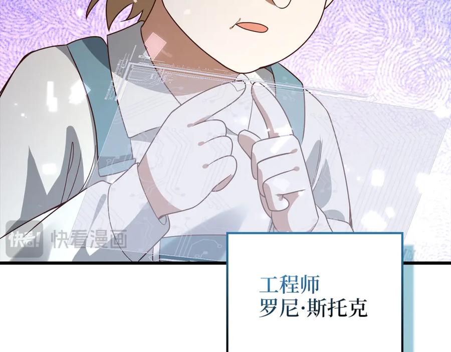 领主大人的金币用不完 - 第106话 4代机甲 - 第224张图