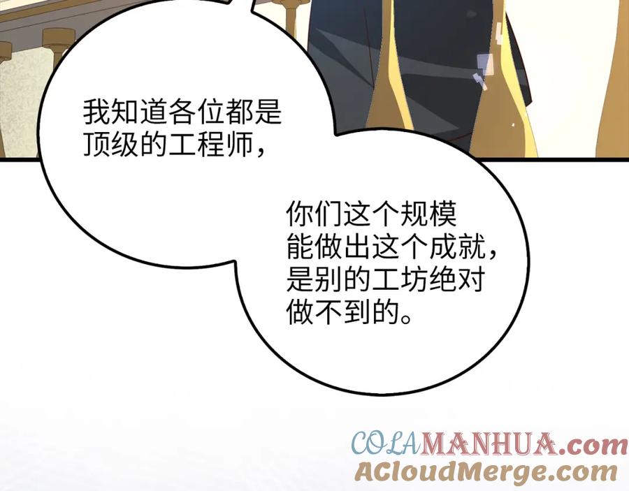 领主大人的金币用不完 - 第106话 4代机甲 - 第233张图