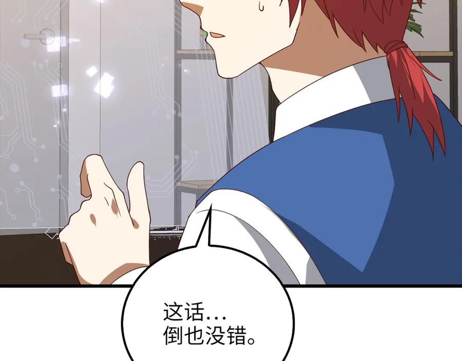 领主大人的金币用不完 - 第106话 4代机甲 - 第166张图