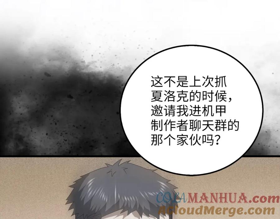 领主大人的金币用不完 - 第106话 4代机甲 - 第173张图