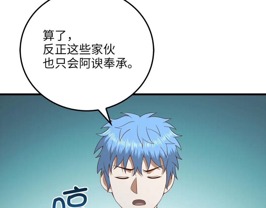 领主大人的金币用不完 - 第106话 4代机甲 - 第122张图