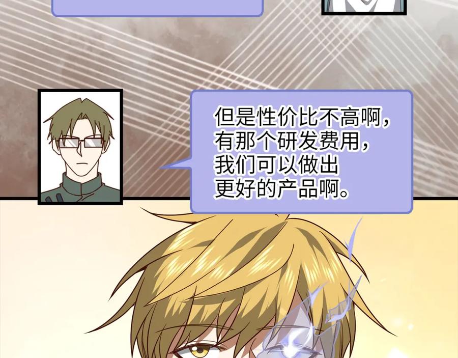 领主大人的金币用不完 - 第106话 4代机甲 - 第226张图