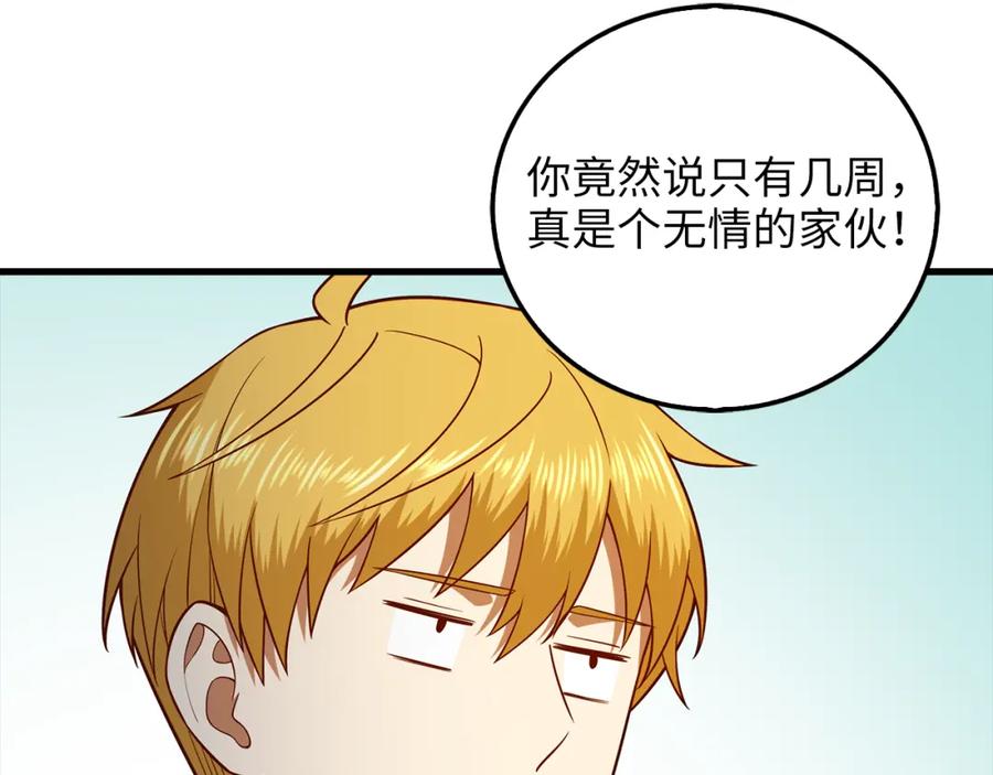 领主大人的金币用不完 - 第106话 4代机甲 - 第71张图