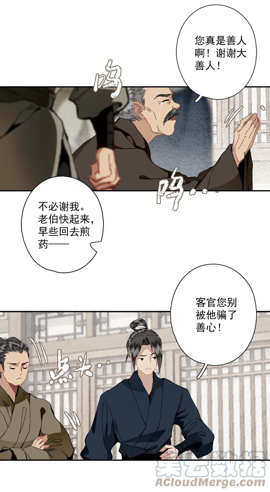 不小心救了江湖公敌 093 讨药 第9页