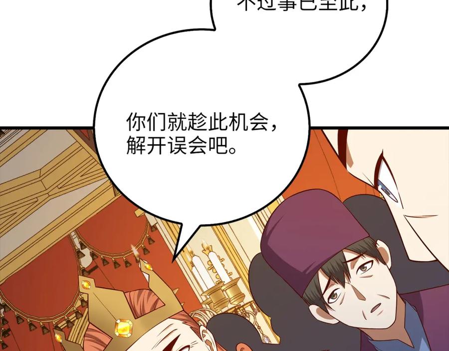 领主大人的金币用不完 - 第107话 提出对决 - 第218张图