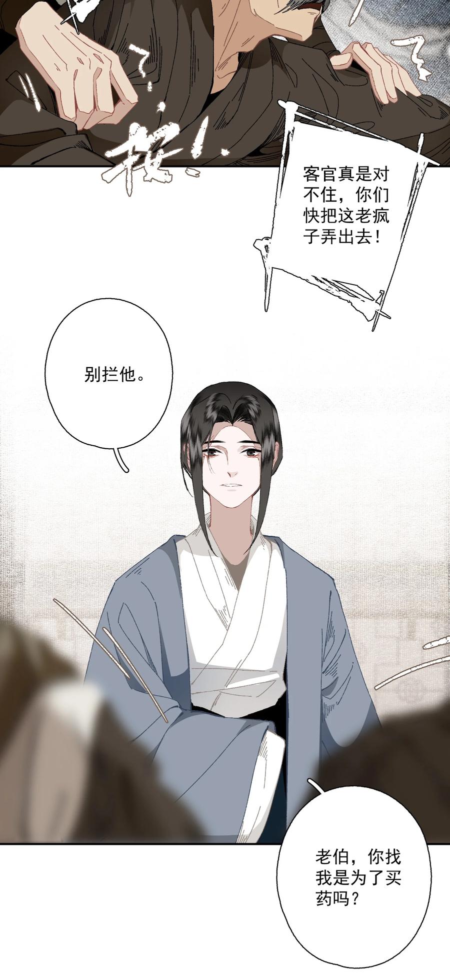 不小心救了江湖公敌 093 讨药 第6页