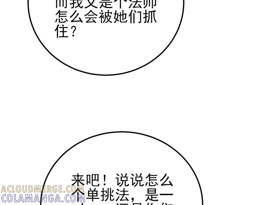 《我靠无敌被动打出成吨伤害！》第105话 秘境1V1单挑 第65页