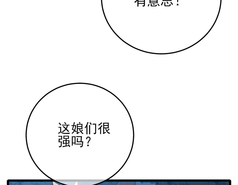 《我靠无敌被动打出成吨伤害！》第105话 秘境1V1单挑 第62页