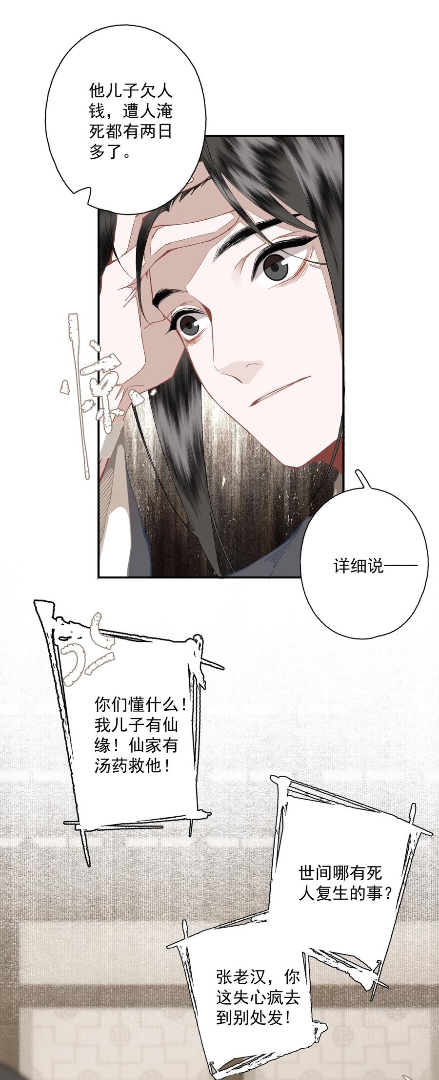 不小心救了江湖公敌 093 讨药 第10页