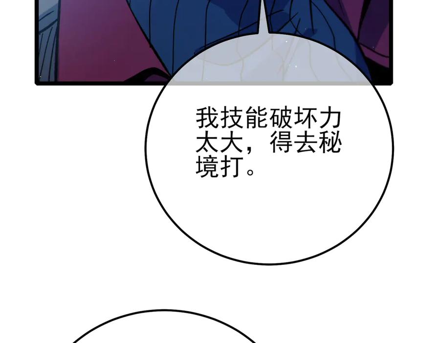 《我靠无敌被动打出成吨伤害！》第105话 秘境1V1单挑 第71页