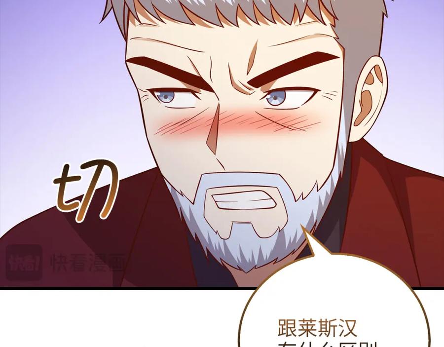 领主大人的金币用不完 - 第107话 提出对决 - 第191张图