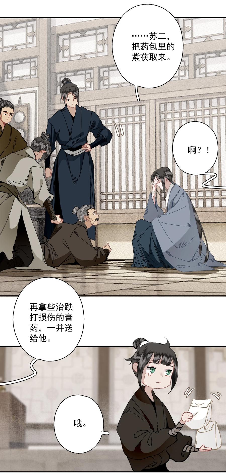 不小心救了江湖公敌 093 讨药 第8页