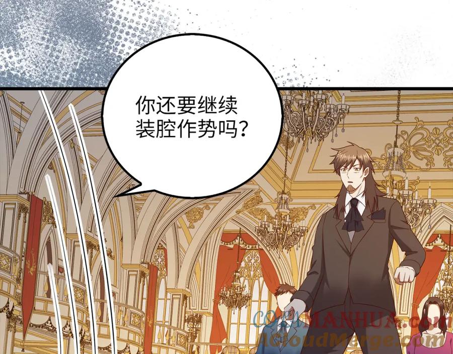 领主大人的金币用不完 - 第107话 提出对决 - 第184张图