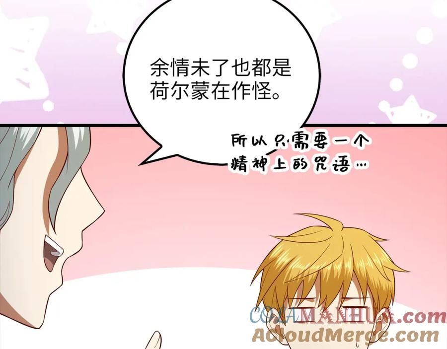 领主大人的金币用不完 - 第107话 提出对决 - 第124张图