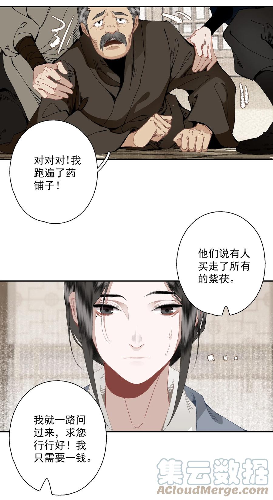 不小心救了江湖公敌 093 讨药 第7页