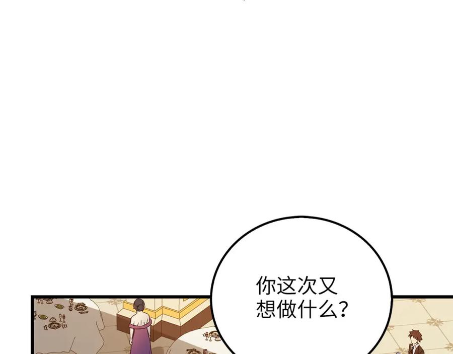 领主大人的金币用不完 - 第107话 提出对决 - 第129张图