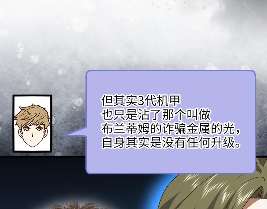 领主大人的金币用不完 - 第107话 提出对决 - 第45张图