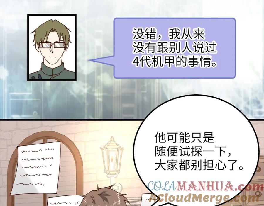 领主大人的金币用不完 - 第107话 提出对决 - 第28张图