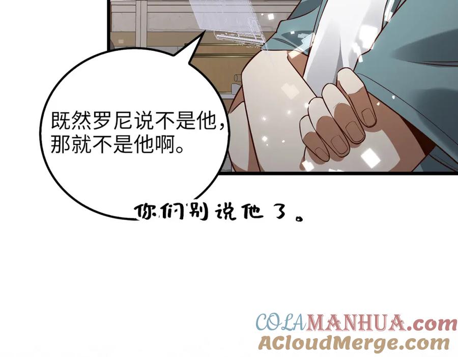 领主大人的金币用不完 - 第107话 提出对决 - 第24张图