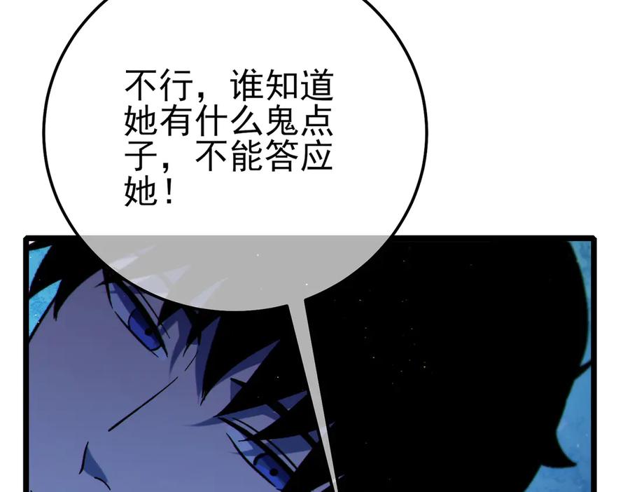 《我靠无敌被动打出成吨伤害！》第105话 秘境1V1单挑 第72页