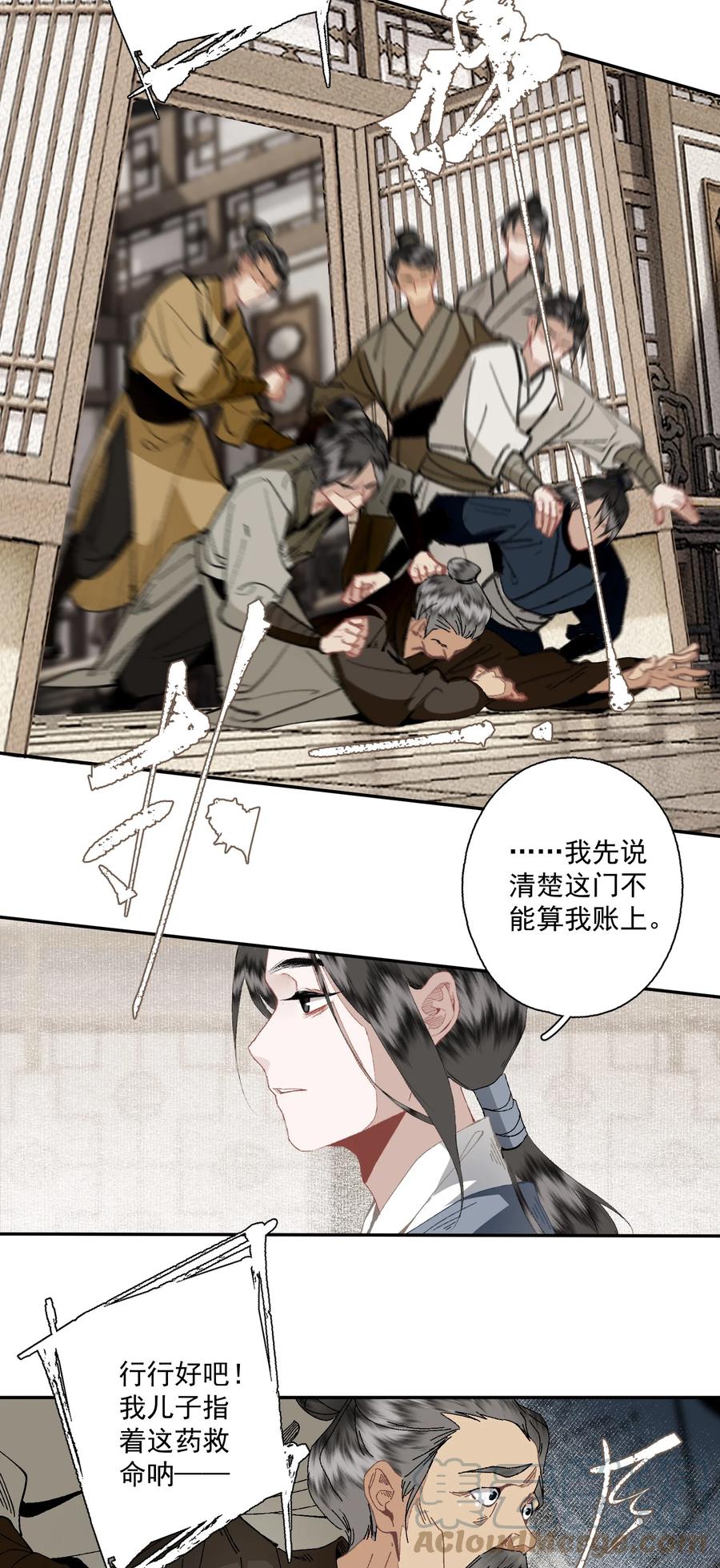 不小心救了江湖公敌 093 讨药 第5页