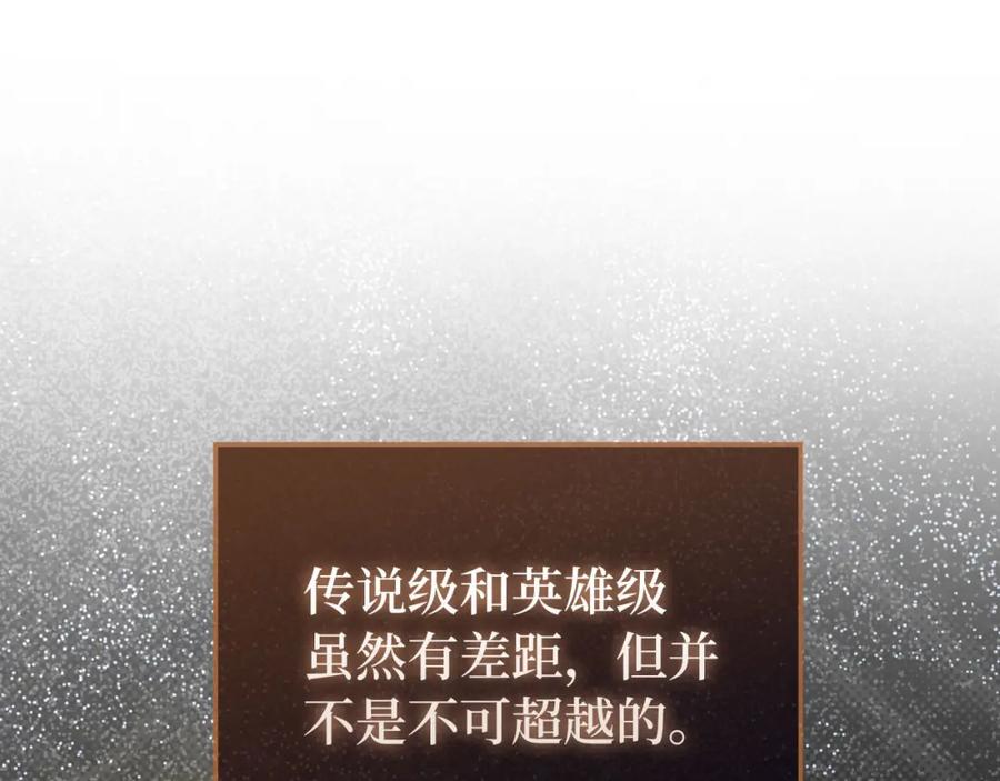 领主大人的金币用不完 - 第108话 传说级VS英雄级 - 第151张图