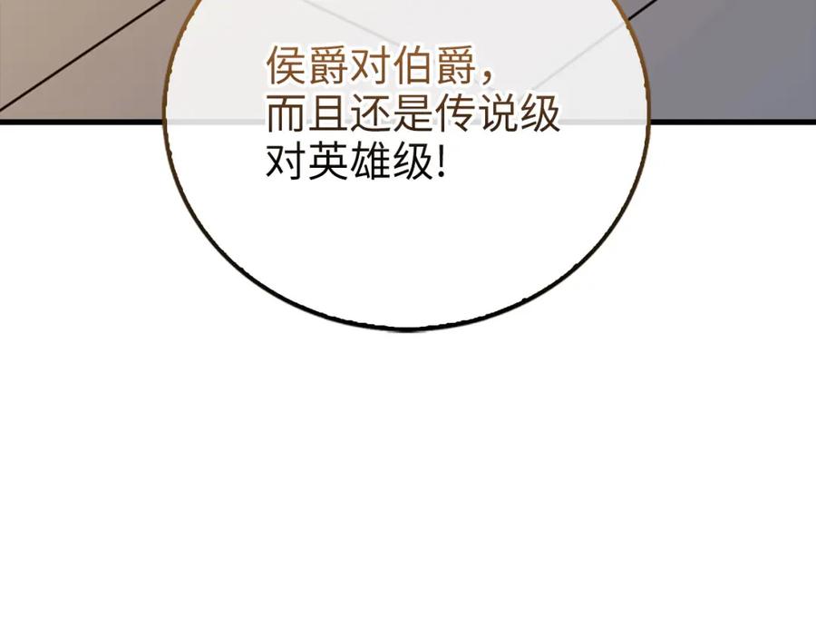 领主大人的金币用不完 - 第108话 传说级VS英雄级 - 第60张图