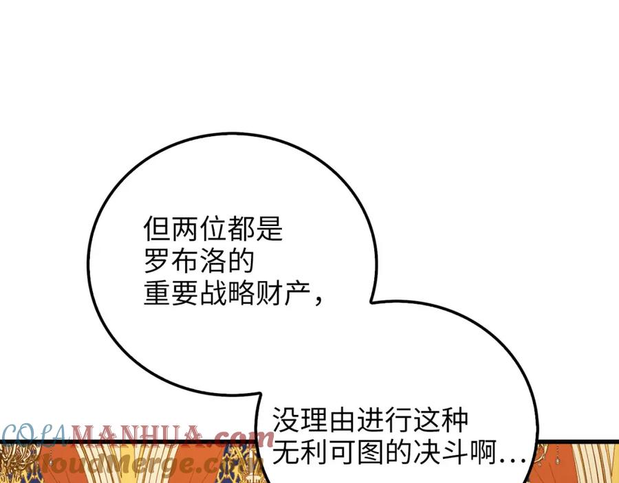 领主大人的金币用不完 - 第108话 传说级VS英雄级 - 第17张图