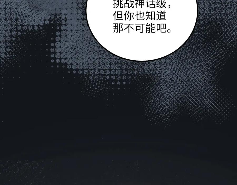 领主大人的金币用不完 - 第108话 传说级VS英雄级 - 第63张图