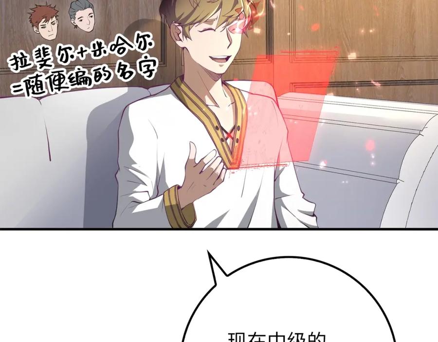 领主大人的金币用不完 - 第10话 鱼饵 - 第68张图