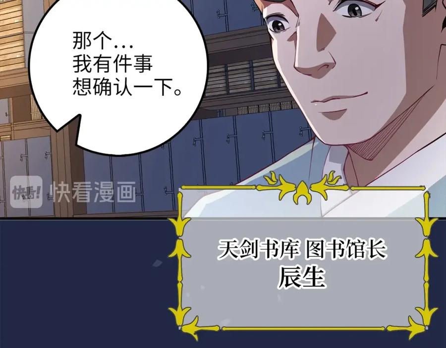 领主大人的金币用不完 - 第10话 鱼饵 - 第95张图