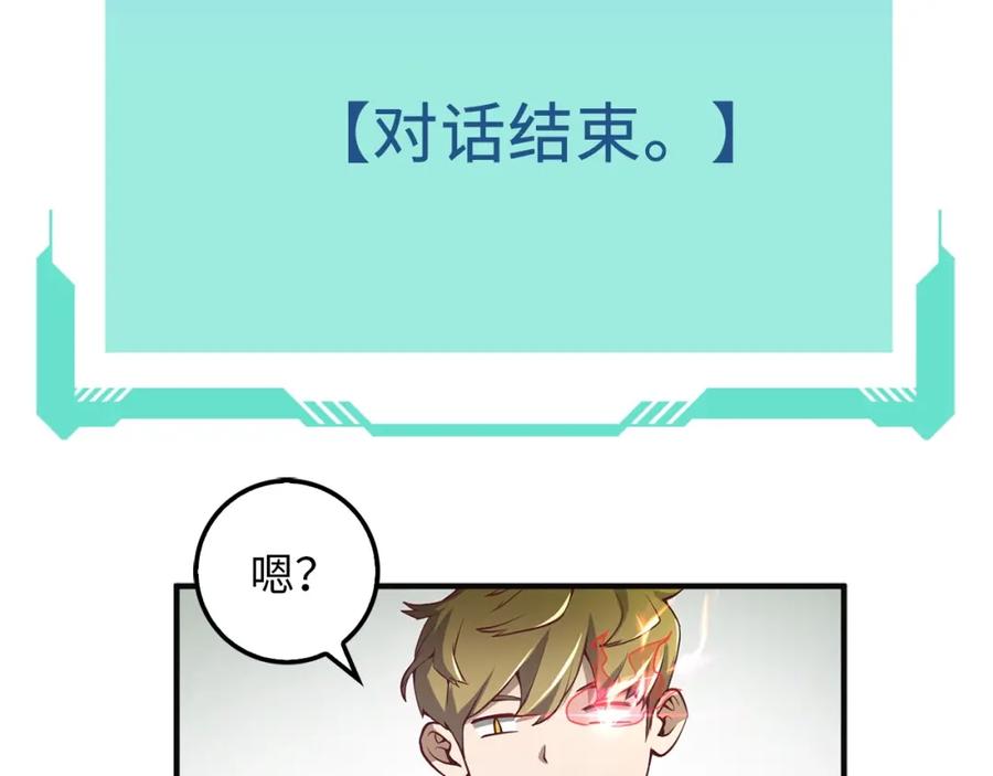 领主大人的金币用不完 - 第10话 鱼饵 - 第115张图