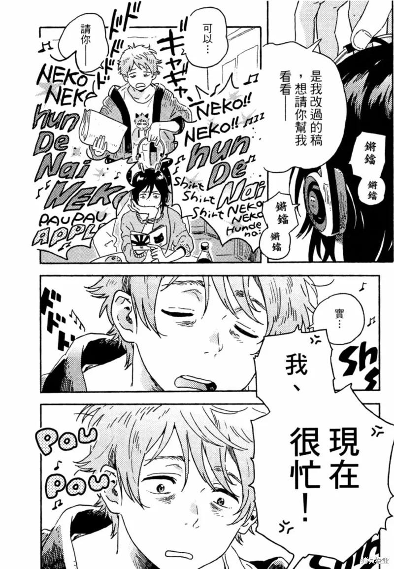 春风的异邦人 - 第11话 - 第12张图